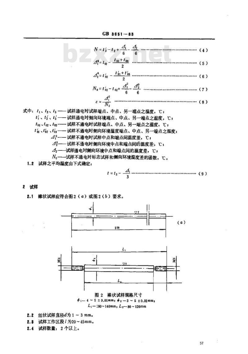 GB/T 3651-1983 金属高温导热系数测量方法 GB/T 3651-1983 金属高温导热系数测量方法
