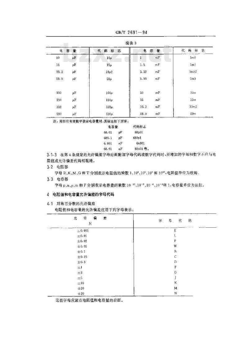 GB/T 2691-1994 电阻器和电容器的标志代码 GB/T 2691-1994 电阻器和电容器的标志代码