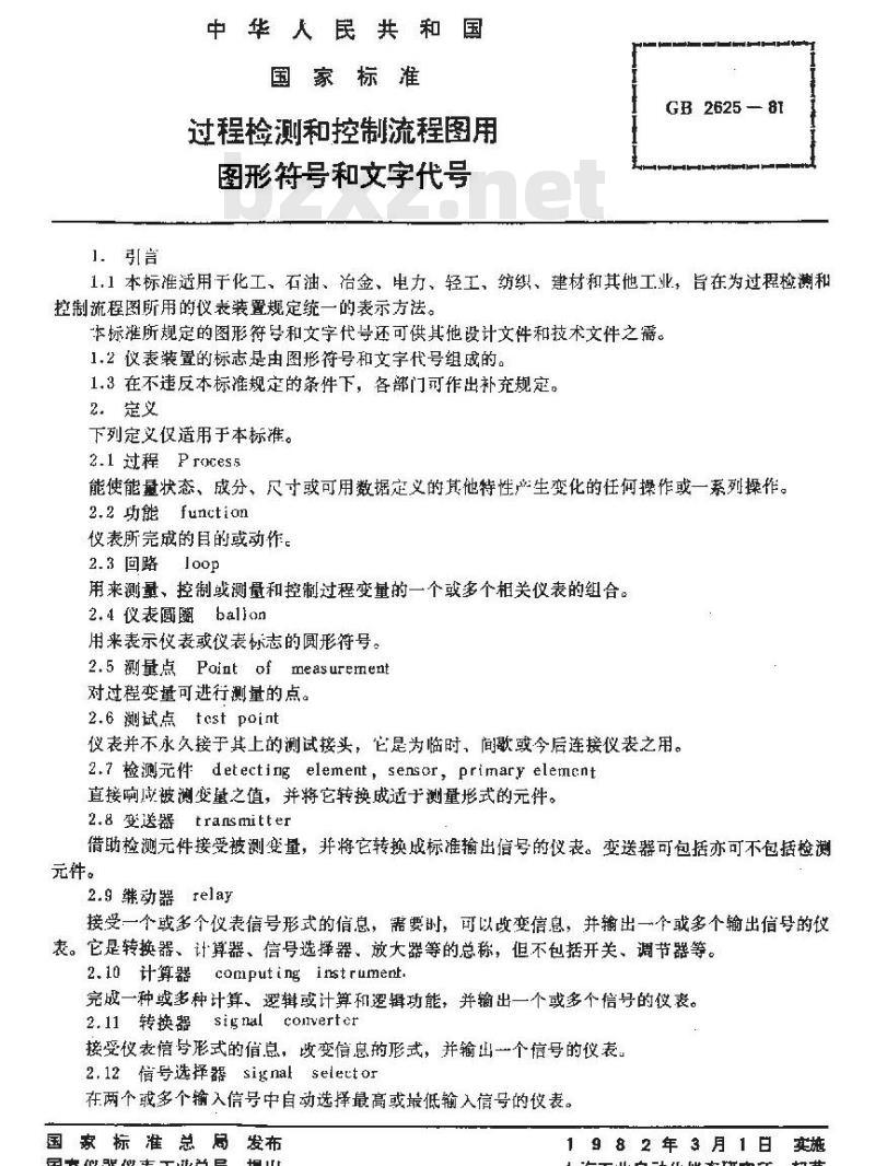 GB/T 2625-1981 过程检测和控制流程图用图形符号和文字代号 GB/T 2625-1981 过程检测和控制流程图用图形符号和文字代号