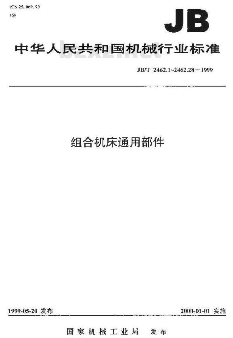 JB/T 2462.7-1999 组合机床通用部件 单轴转塔动力头用铣削轴 参数和尺寸 JB/T 2462.7-1999 组合机床通用部件 单轴转塔动力头用铣削轴 参数和尺寸
