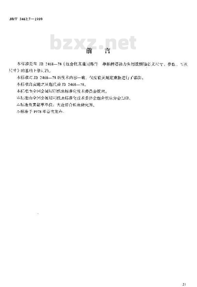 JB/T 2462.7-1999 组合机床通用部件 单轴转塔动力头用铣削轴 参数和尺寸 JB/T 2462.7-1999 组合机床通用部件 单轴转塔动力头用铣削轴 参数和尺寸