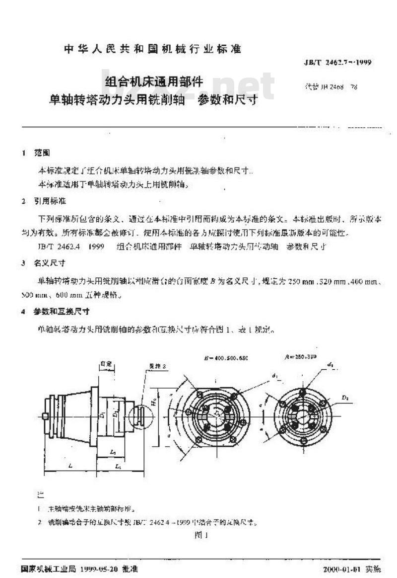 JB/T 2462.7-1999 组合机床通用部件 单轴转塔动力头用铣削轴 参数和尺寸 JB/T 2462.7-1999 组合机床通用部件 单轴转塔动力头用铣削轴 参数和尺寸