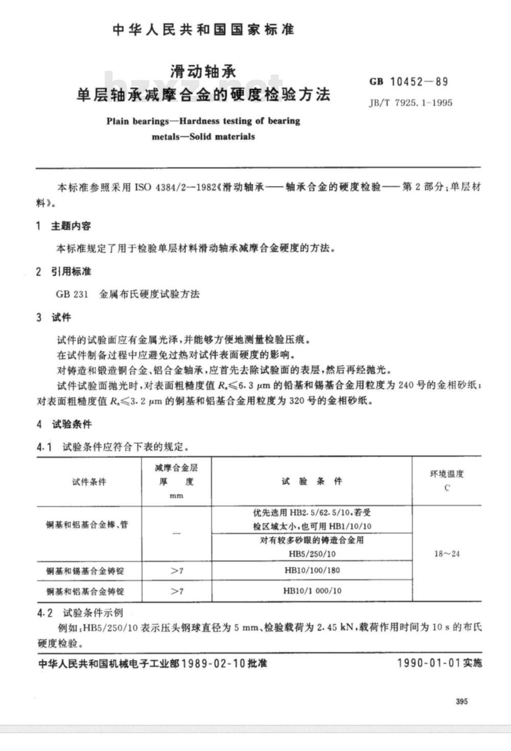 JB/T 7925.1-1995 滑动轴承 单层轴承减摩合金硬度检验方法 JB/T 7925.1-1995 滑动轴承 单层轴承减摩合金硬度检验方法