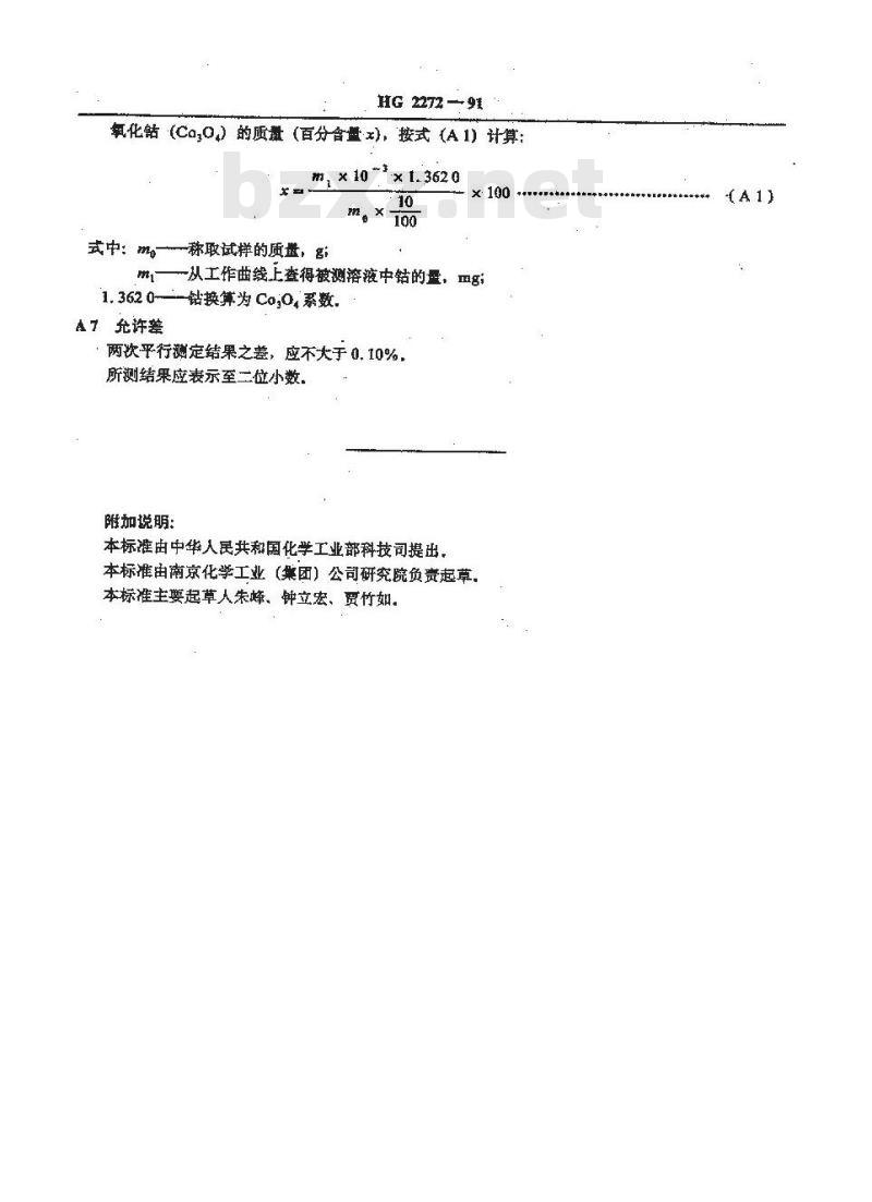 HG 2272-1992 A201型氨合成催化剂 HG 2272-1992 A201型氨合成催化剂