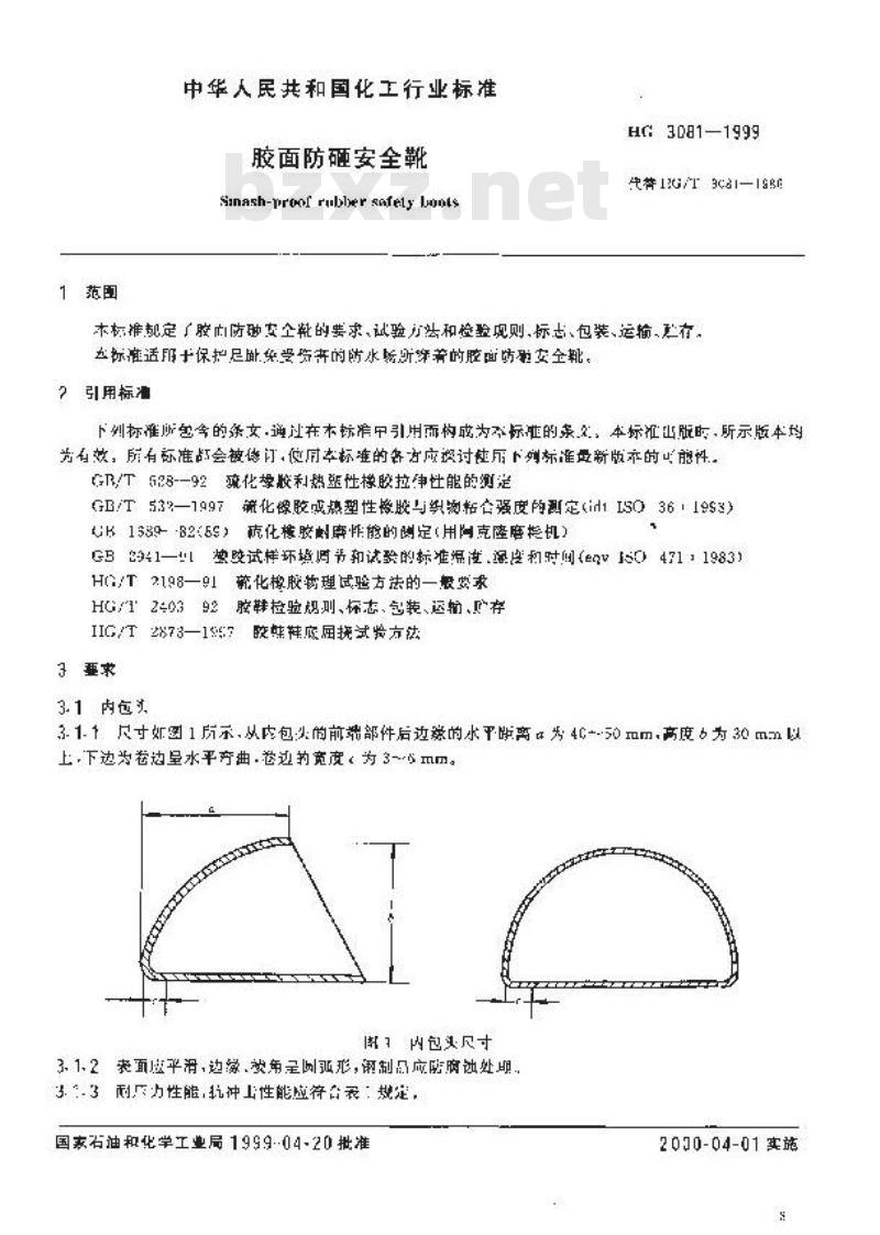 HG 3081-1999 胶面防砸安全靴 HG 3081-1999 胶面防砸安全靴