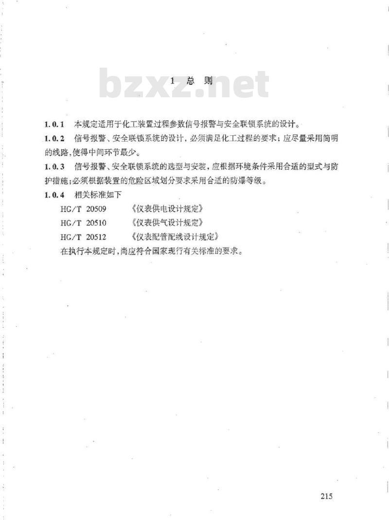 HG/T 20511-2000 信号报警、安全连锁系统设计规定 HG/T 20511-2000 信号报警、安全连锁系统设计规定