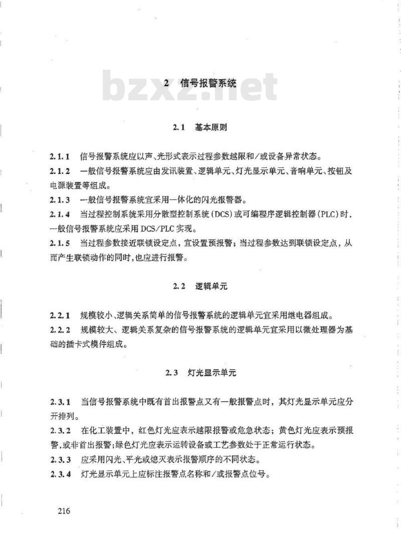 HG/T 20511-2000 信号报警、安全连锁系统设计规定 HG/T 20511-2000 信号报警、安全连锁系统设计规定