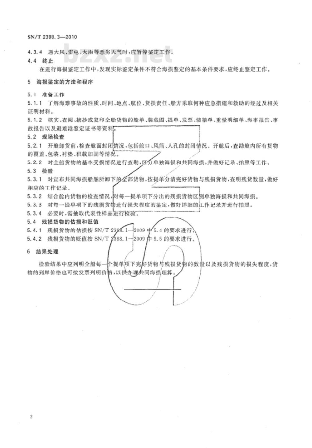 SN/T 2388.3-2010 进口商品残损鉴定规程 第3部分:海损鉴定 SN/T 2388.3-2010 进口商品残损鉴定规程 第3部分:海损鉴定