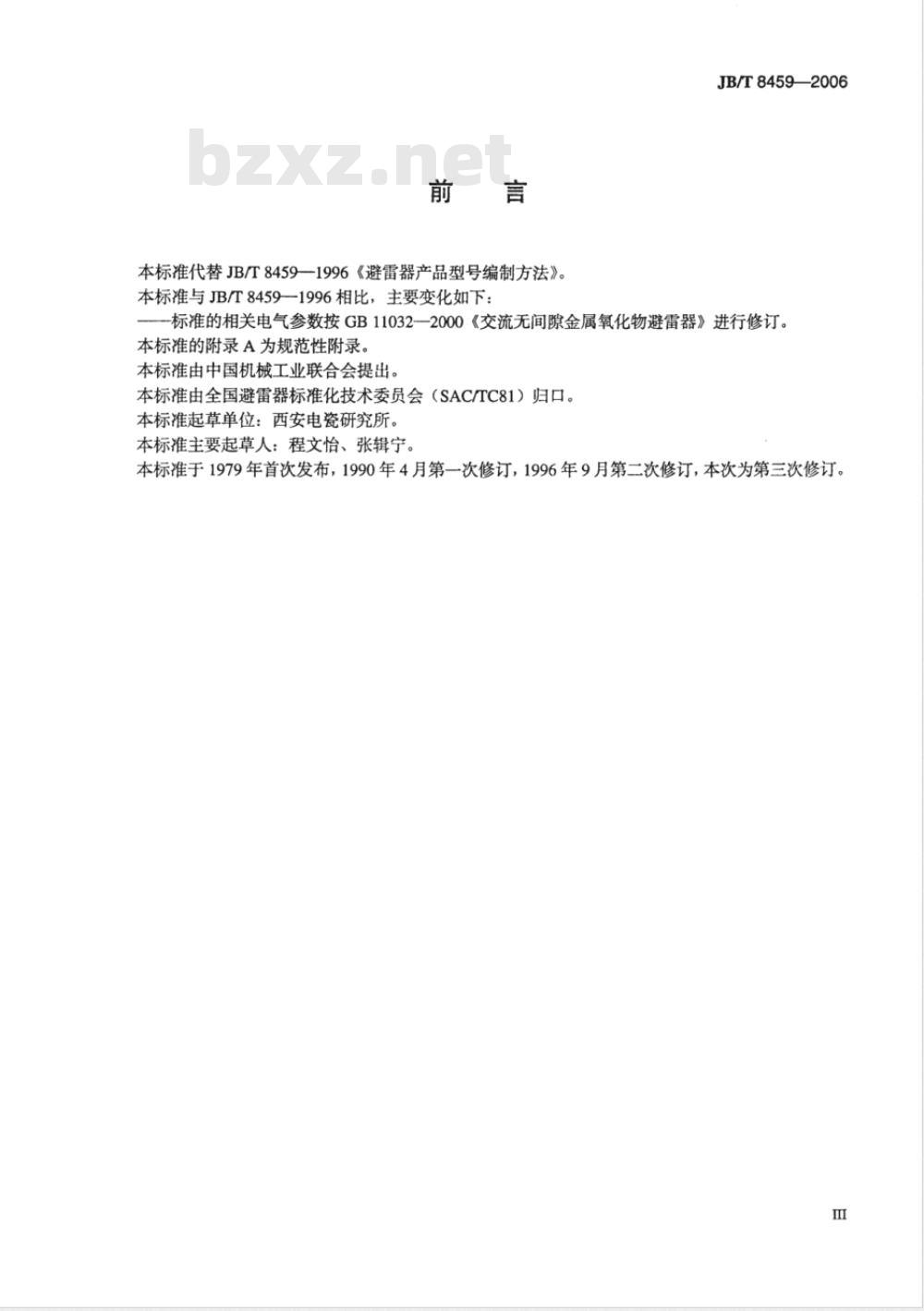 JB/T 8459-2006 避雷器产品型号编制方法 JB/T 8459-2006 避雷器产品型号编制方法