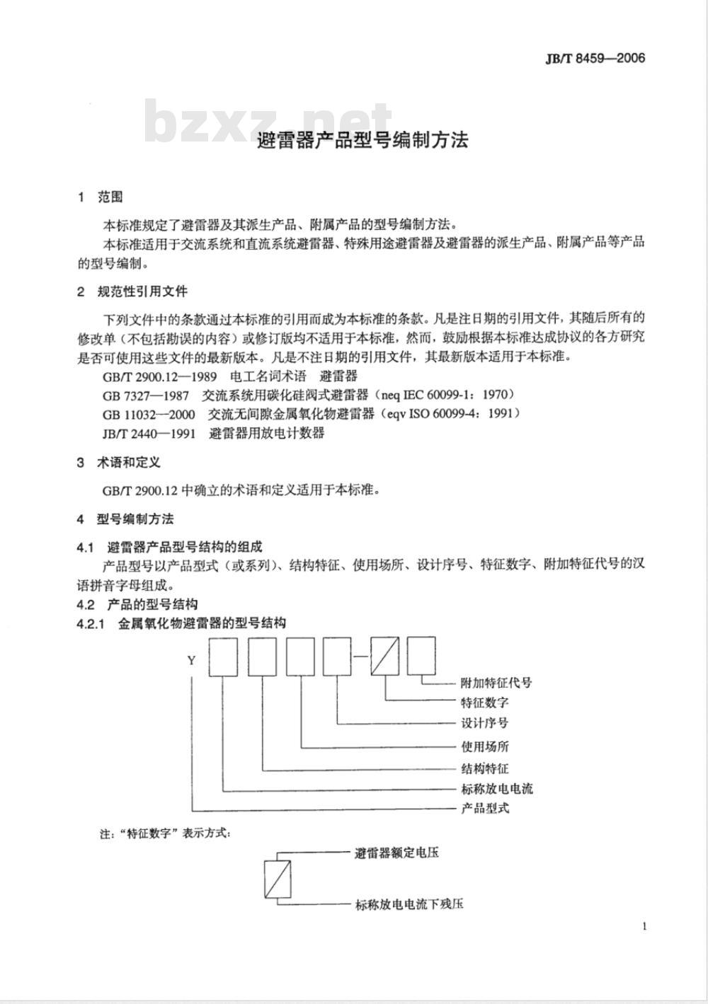 JB/T 8459-2006 避雷器产品型号编制方法 JB/T 8459-2006 避雷器产品型号编制方法