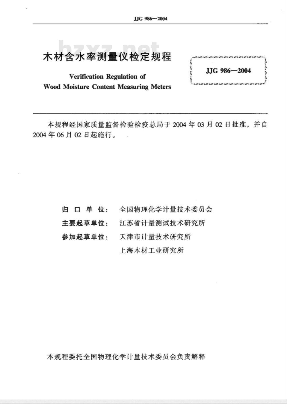 JJG 986-2004 木材含水率测量仪检定规程 JJG 986-2004 木材含水率测量仪检定规程