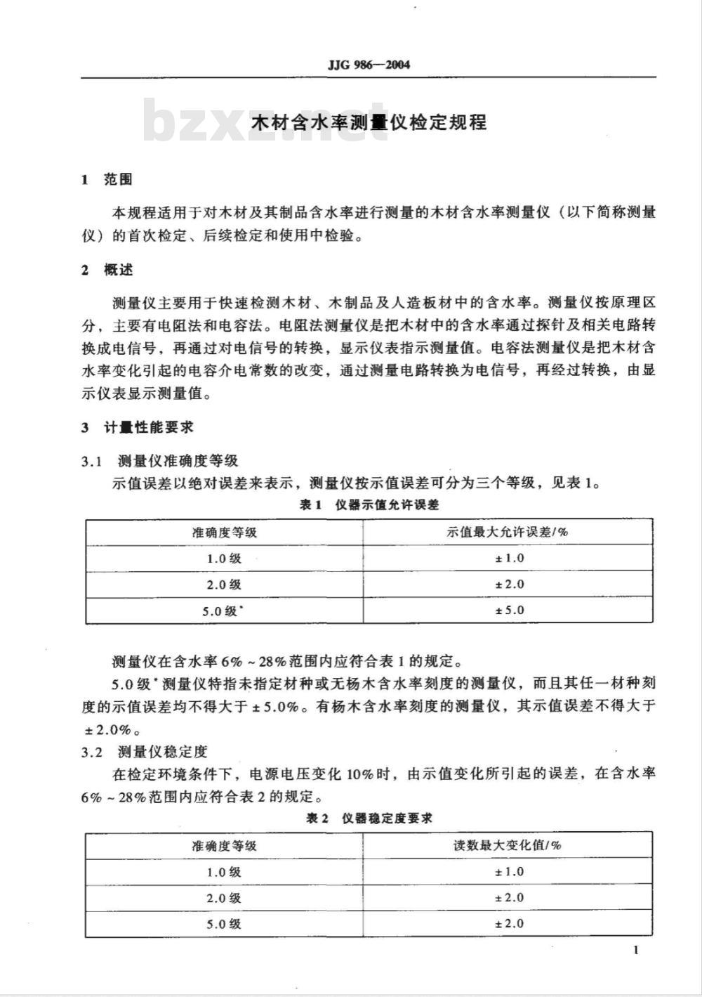 JJG 986-2004 木材含水率测量仪检定规程 JJG 986-2004 木材含水率测量仪检定规程