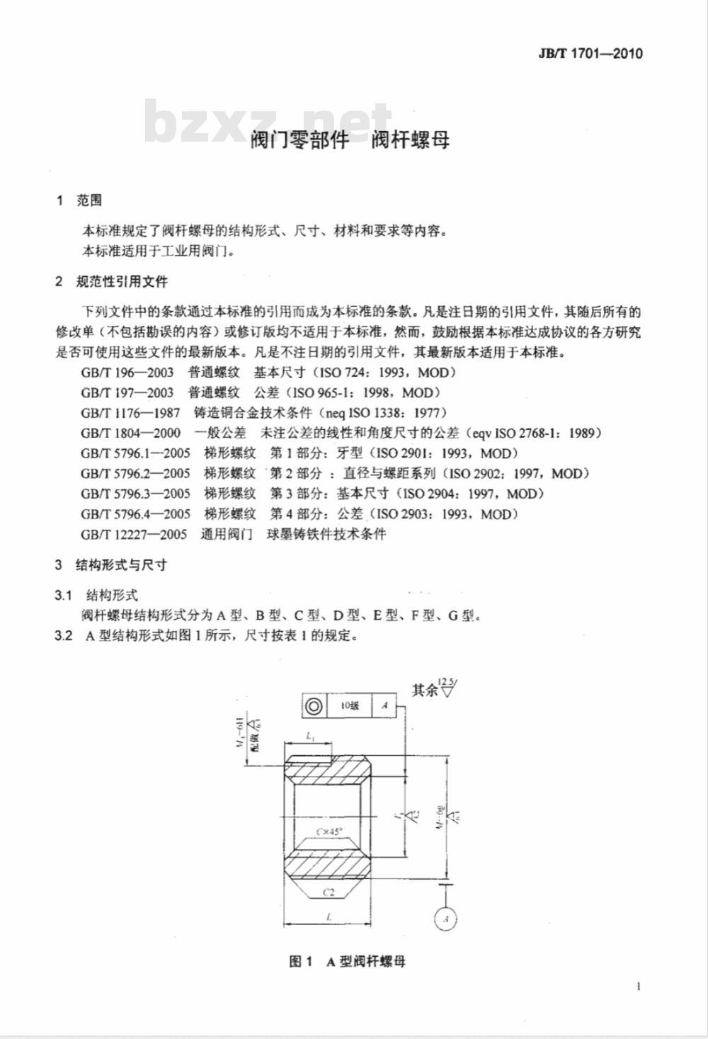 JB/T 1701-2010 阀门零部件 阀杆螺母 JB/T 1701-2010 阀门零部件 阀杆螺母