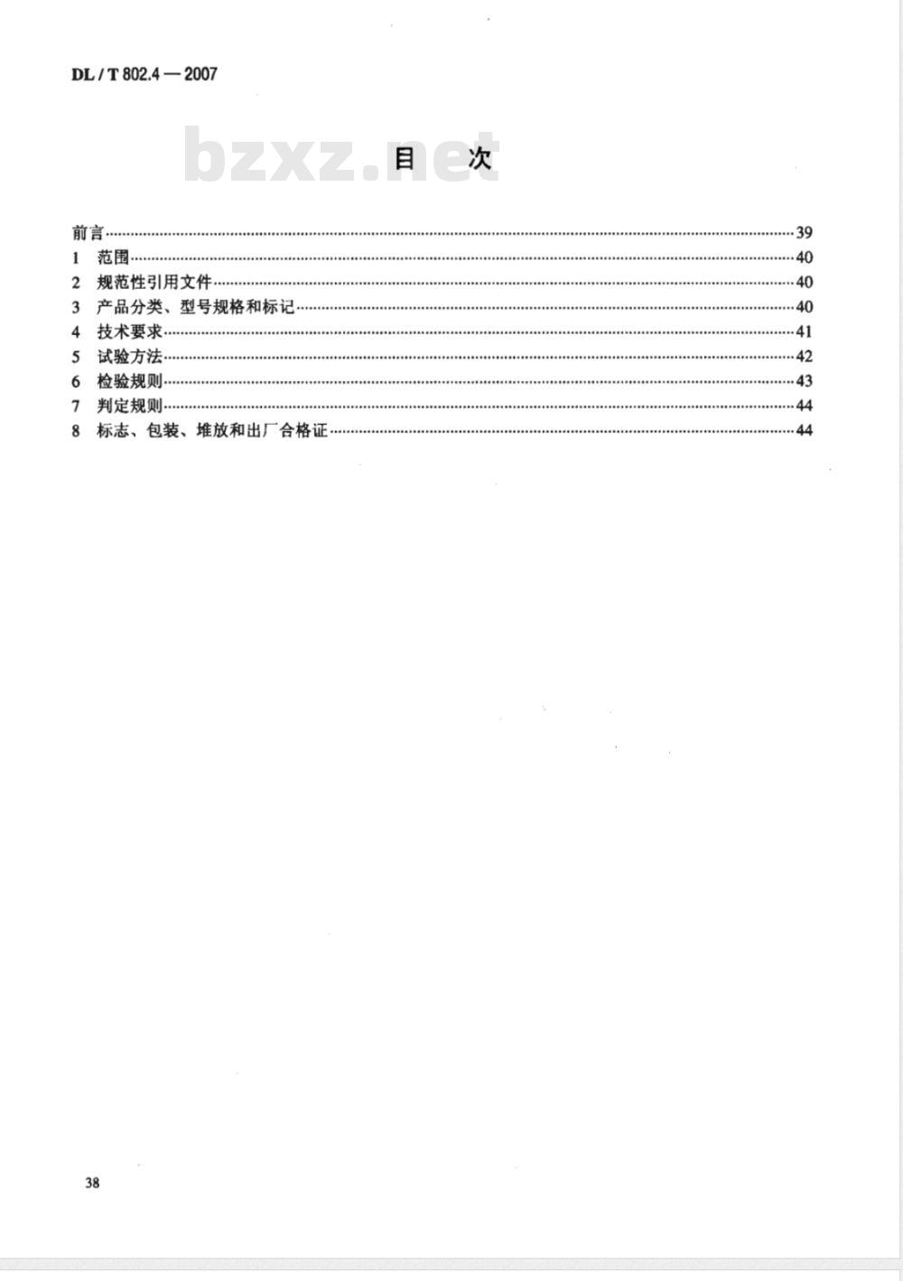 DL/T 802.4-2007 电力电缆用导管技术条件 第4部分:氯化聚氯乙烯及硬聚氯乙烯塑料双壁波纹电缆导管 DL/T 802.4-2007 电力电缆用导管技术条件 第4部分:氯化聚氯乙烯及硬聚氯乙烯塑料双壁波纹电缆导管