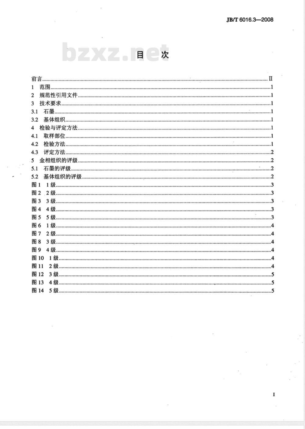 JB/T 6016.3-2008 内燃机 活塞环金相检验 第3部分:球墨铸铁活塞环 JB/T 6016.3-2008 内燃机 活塞环金相检验 第3部分:球墨铸铁活塞环