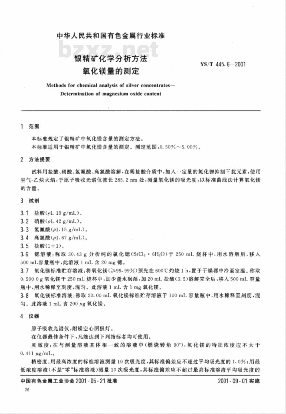 YS/T 445.6-2001 银精矿化学分析方法 氧化镁量的测定 YS/T 445.6-2001 银精矿化学分析方法 氧化镁量的测定