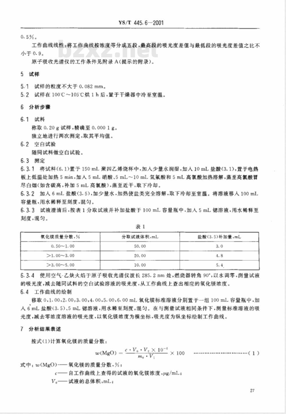 YS/T 445.6-2001 银精矿化学分析方法 氧化镁量的测定 YS/T 445.6-2001 银精矿化学分析方法 氧化镁量的测定