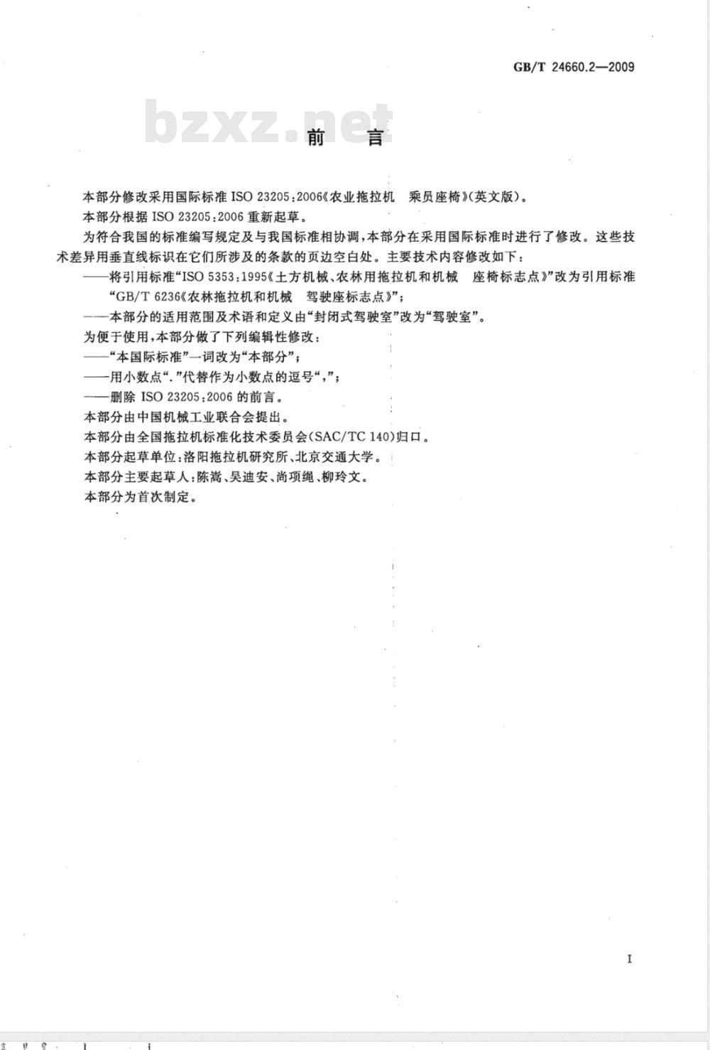 GB/T 24660.2-2009 农业拖拉机 乘员座椅 GB/T 24660.2-2009 农业拖拉机 乘员座椅