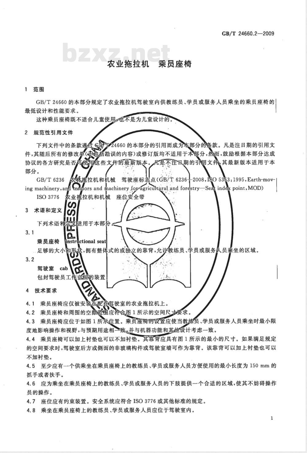 GB/T 24660.2-2009 农业拖拉机 乘员座椅 GB/T 24660.2-2009 农业拖拉机 乘员座椅