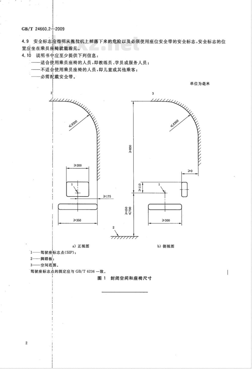 GB/T 24660.2-2009 农业拖拉机 乘员座椅 GB/T 24660.2-2009 农业拖拉机 乘员座椅