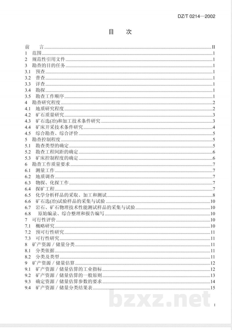 DZ/T 0214-2002 铜、铅、锌、银、镍、钼矿地质勘查规范 DZ/T 0214-2002 铜、铅、锌、银、镍、钼矿地质勘查规范