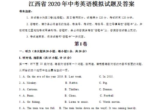 北京市师范大2023学年中考英语押题试卷含答案及点睛