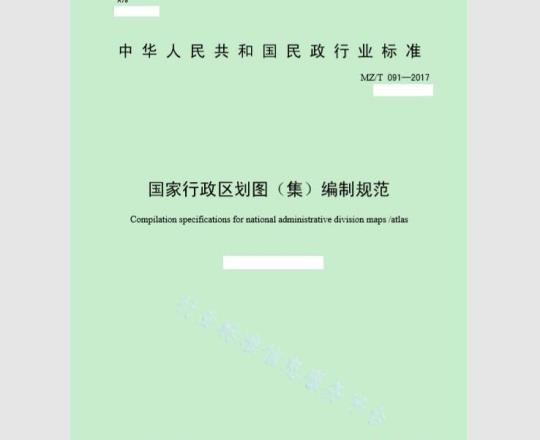 Compilation specifications for national administrative division maps /atlas