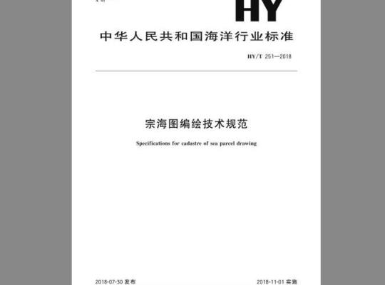 Specifications for cadastre of sea parcel drawing