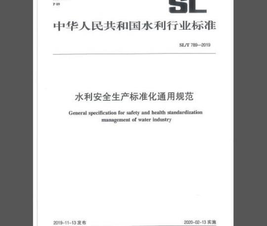 SL/T 777-2019 滨海核电建设项目水资源论证导则