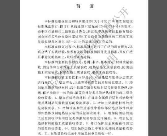 GB/T 50185-2019 工业设备及管道绝热工程施工质量验收标准