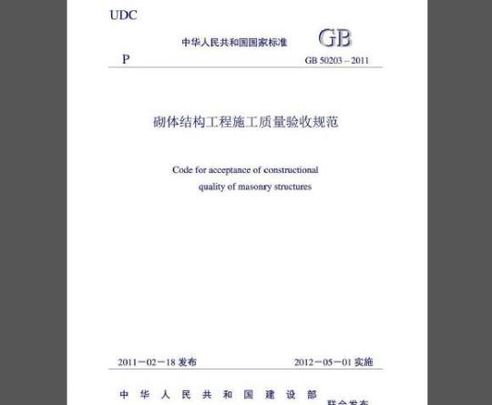GB 50113-2017 滑动模板工程技术规范