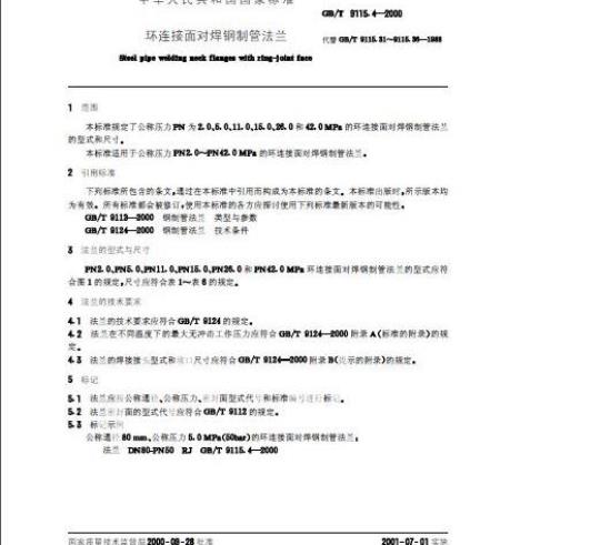 GB/T 9115.4-2000 环连接面对焊钢制管法兰