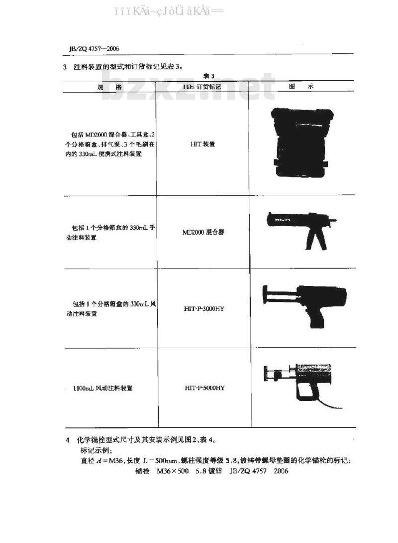JB/ZQ 4757-2006 化学锚栓 JB/ZQ 4757-2006 化学锚栓