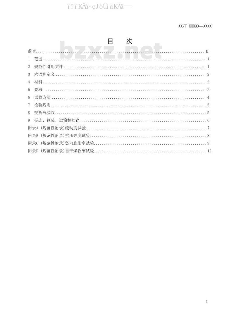 JG/T 408-2019 钢筋连接用套筒灌浆料