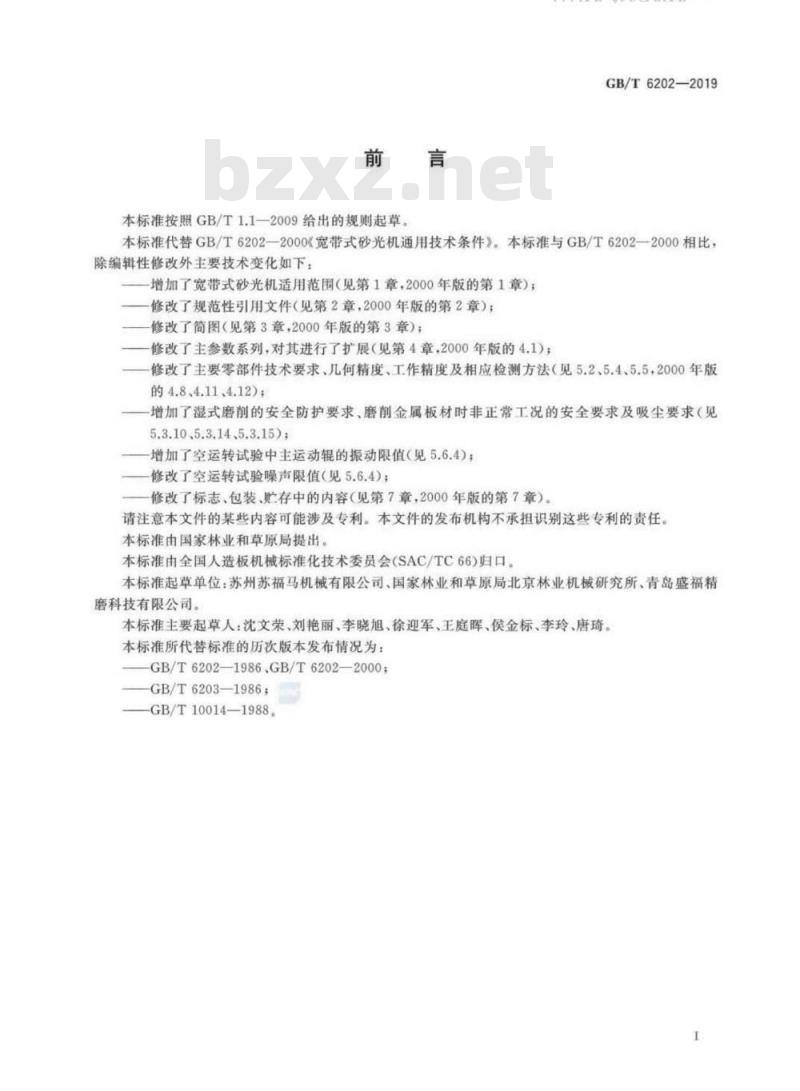 GB/T 6202-2019 宽带式砂光机 GB/T 6202-2019 宽带式砂光机