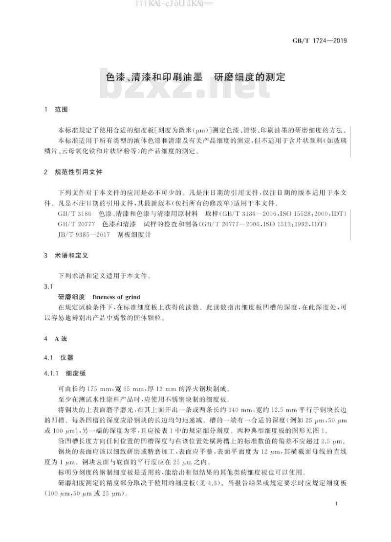 GB/T 1724-2019 色漆、清漆和印刷油墨研磨细度的测定