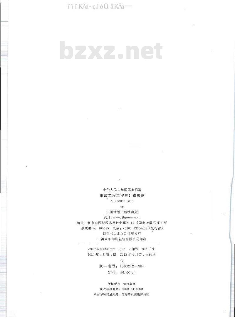 GB 50857-2013 市政工程工程量计算规范 GB 50857-2013 市政工程工程量计算规范