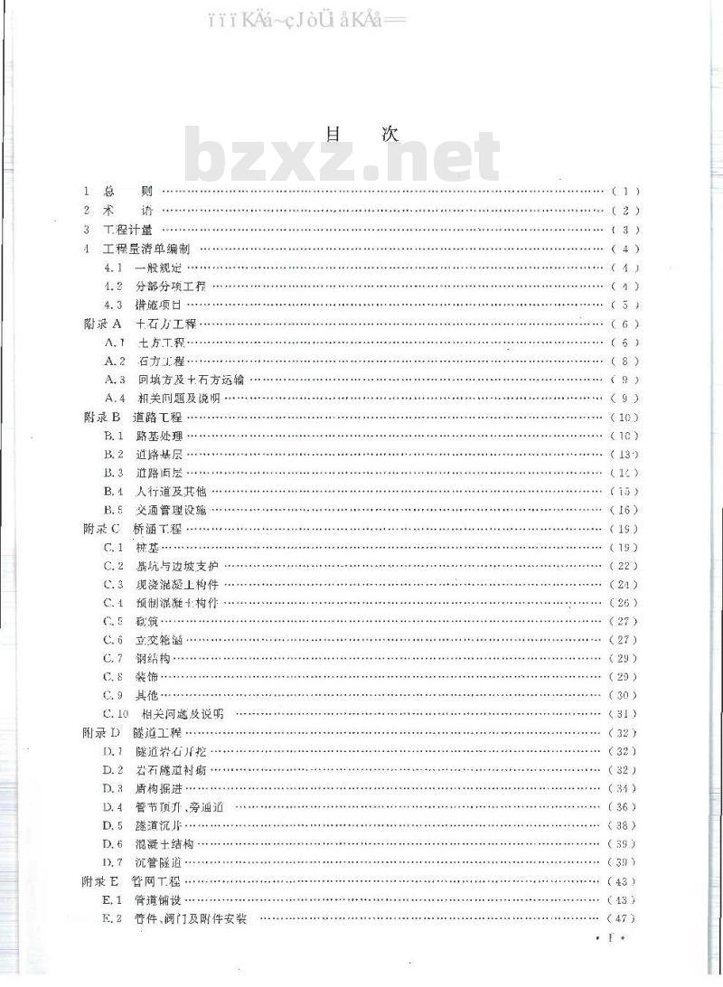 GB 50857-2013 市政工程工程量计算规范 GB 50857-2013 市政工程工程量计算规范