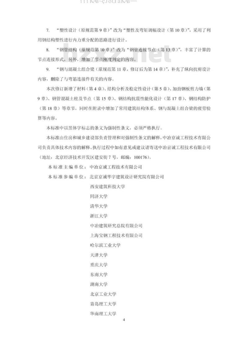 GB 50017-2017 钢结构设计标准 GB 50017-2017 钢结构设计标准