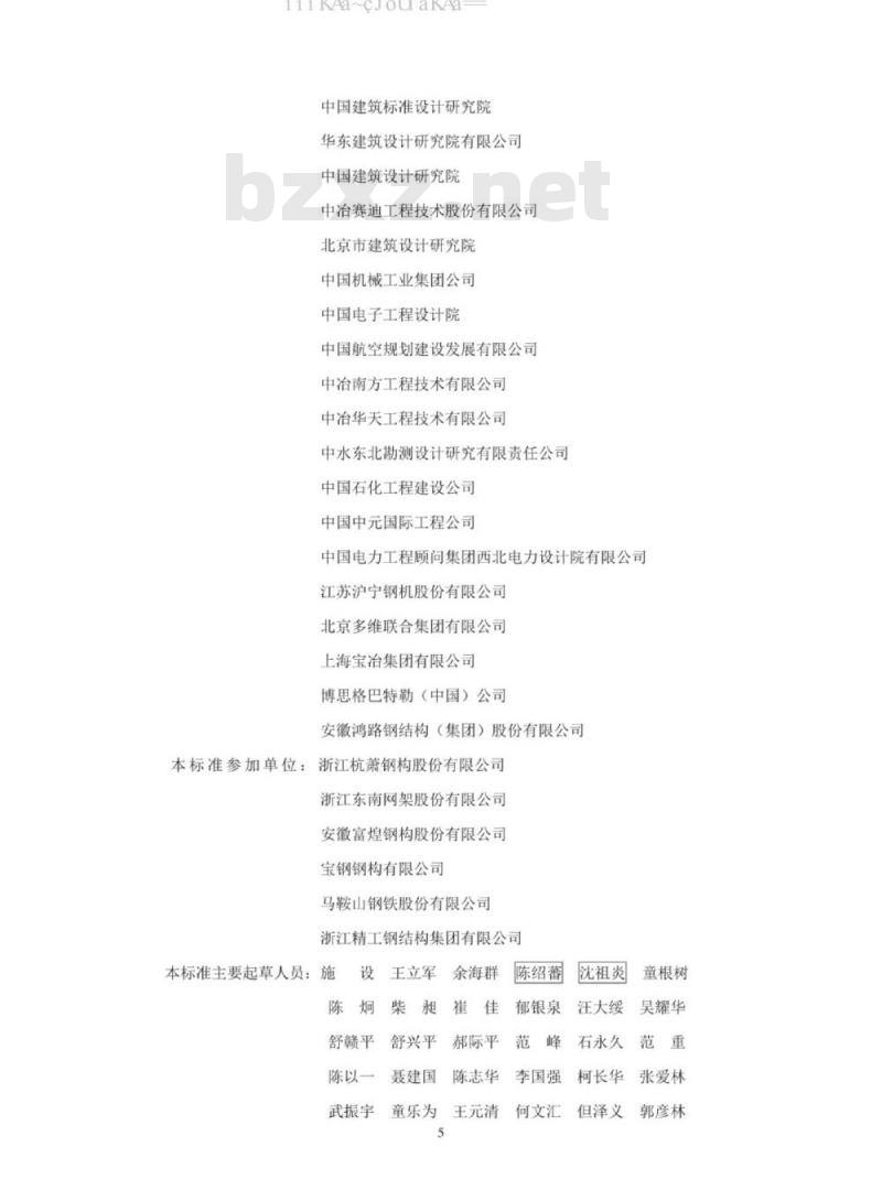 GB 50017-2017 钢结构设计标准 GB 50017-2017 钢结构设计标准
