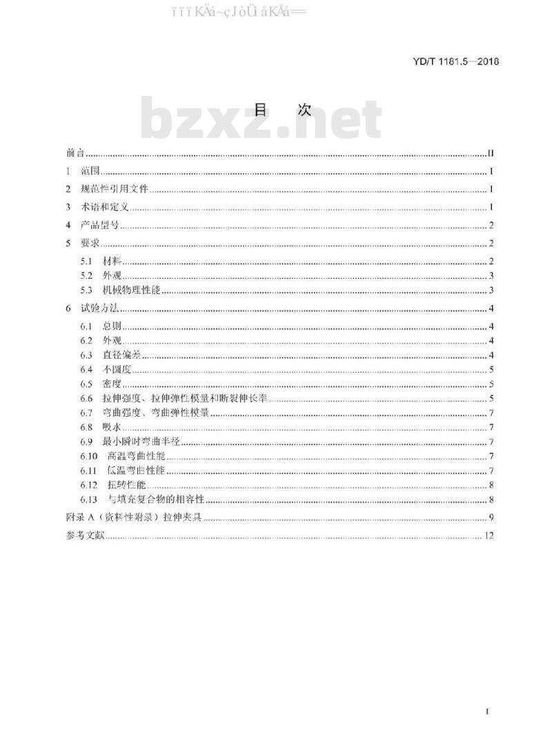 YD/T 1181.5-2018 光缆用非金属加强件的特性 第5部分:玄武岩纤维增强塑料杆 YD/T 1181.5-2018 光缆用非金属加强件的特性 第5部分:玄武岩纤维增强塑料杆