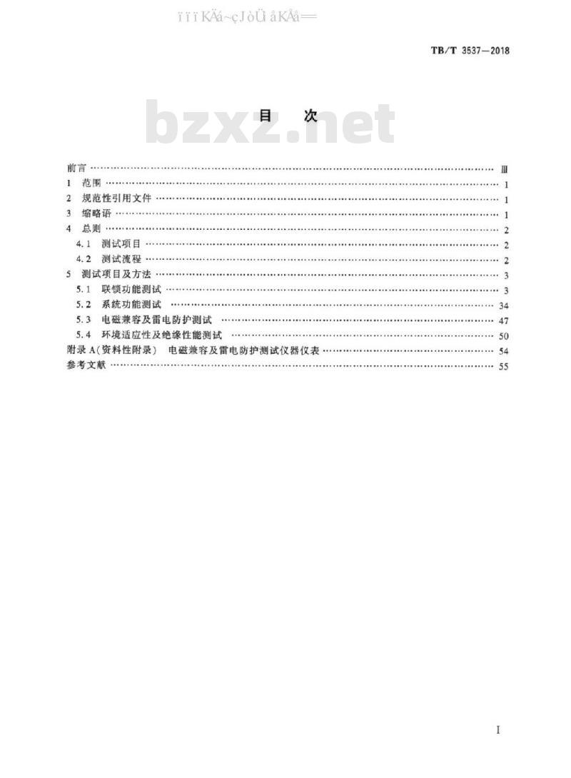 TB/T 3537-2018 铁路车站计算机联锁测试规范 TB/T 3537-2018 铁路车站计算机联锁测试规范