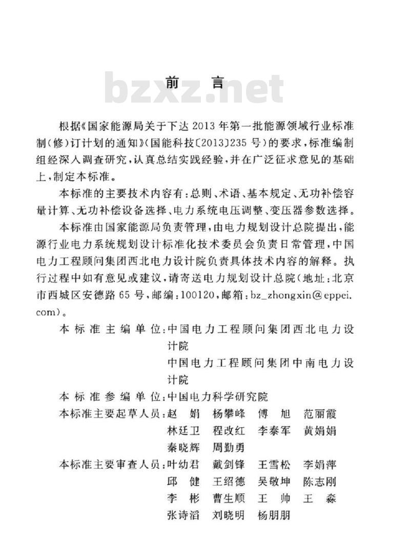 DL∕T 5554-2019 电力系统无功补偿及调压设计技术导则 DL∕T 5554-2019 电力系统无功补偿及调压设计技术导则