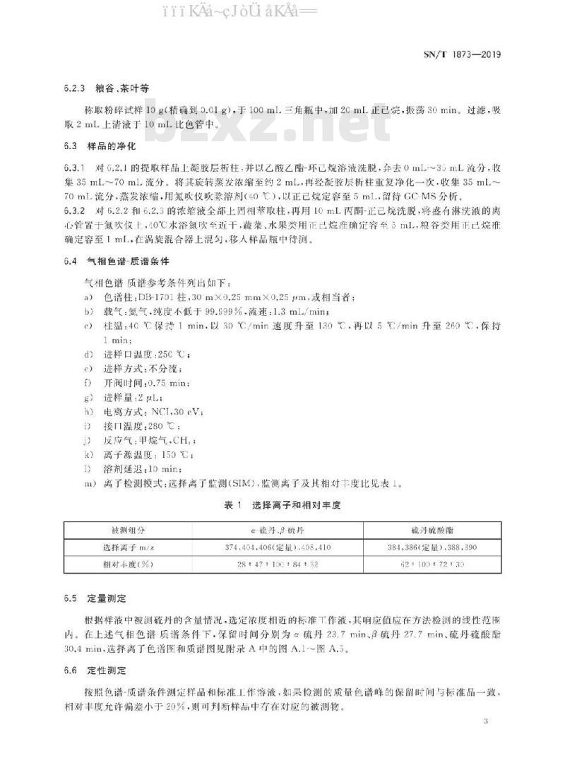 SN/T 1873-2019 出口食品中硫丹残留量的检测方法 SN/T 1873-2019 出口食品中硫丹残留量的检测方法