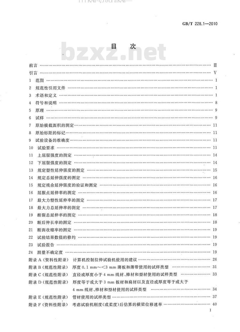 GB/T 228.1-2010 金属材料 拉伸试验 第1部分:室温试验方法 GB/T 228.1-2010 金属材料 拉伸试验 第1部分:室温试验方法