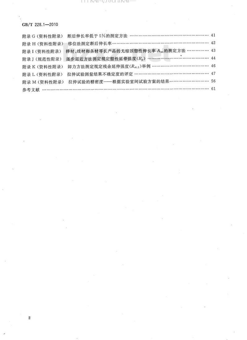 GB/T 228.1-2010 金属材料 拉伸试验 第1部分:室温试验方法 GB/T 228.1-2010 金属材料 拉伸试验 第1部分:室温试验方法