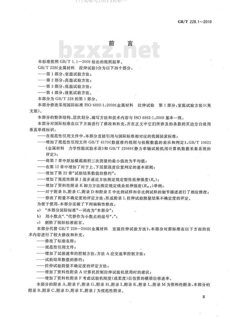 GB/T 228.1-2010 金属材料 拉伸试验 第1部分:室温试验方法 GB/T 228.1-2010 金属材料 拉伸试验 第1部分:室温试验方法