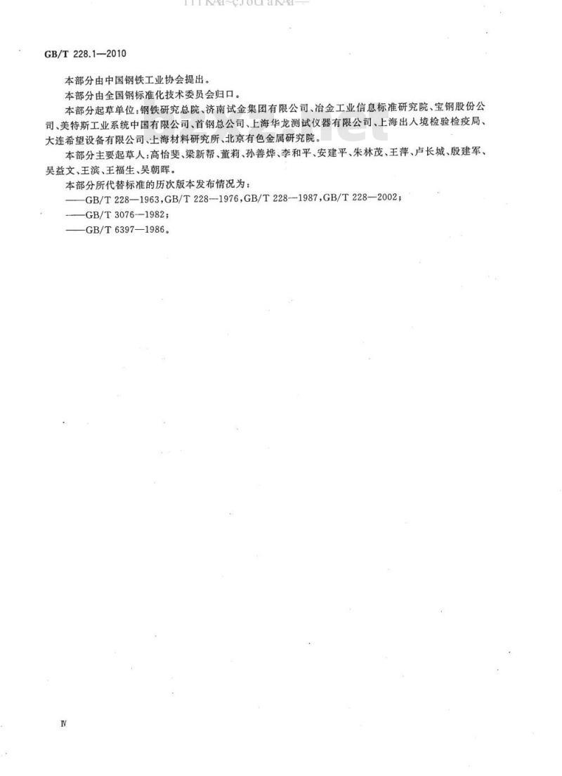GB/T 228.1-2010 金属材料 拉伸试验 第1部分:室温试验方法 GB/T 228.1-2010 金属材料 拉伸试验 第1部分:室温试验方法