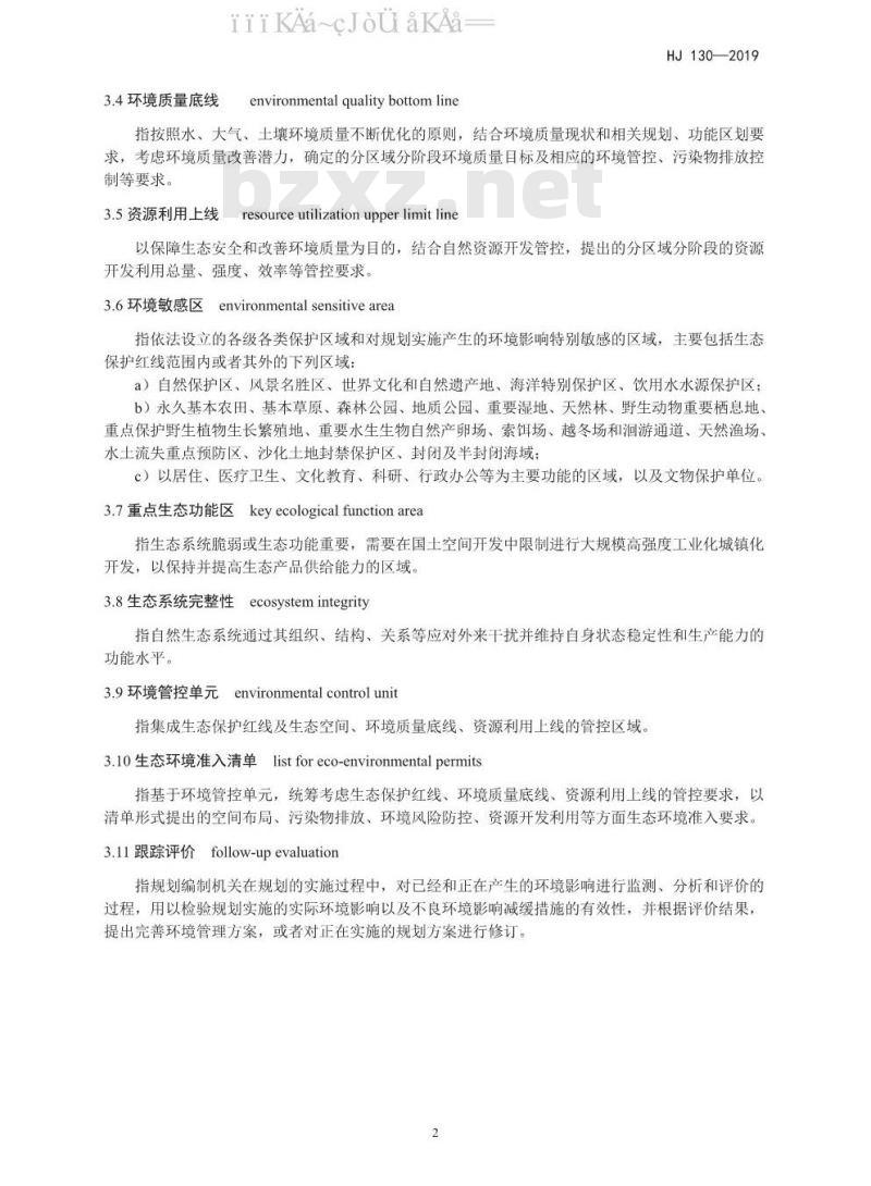 HJ 130-2019 规划环境影响评价技术导则 总纲 HJ 130-2019 规划环境影响评价技术导则 总纲