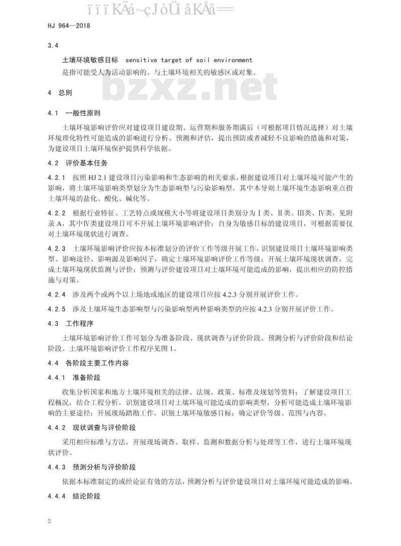 HJ 964-2018 环境影响评价技术导则 土壤环境(试行) HJ 964-2018 环境影响评价技术导则 土壤环境(试行)